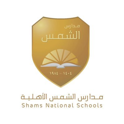 Alshams Private School