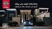 نيسان العربية السعودية توفر لعملائها خدمة صيانة حصرية