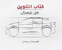 Nissan invites all to #drawdrawdraw