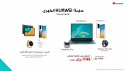 20 مليون ريال قيمة المبيعات التي تمّ تحقيقها خلال كرنڤال التخفيضات الكبرى من   HUAWEI