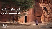 ALULA – THE WORLD’S MASTERPIECE