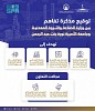 مذكرة تفاهم بين وزارة الصناعة والثروة المعدنية وجامعة الأميرة نورة لرفع مستوى التنسيق في البحوث الصناعية