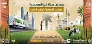 واجهة الرياض تستضيف معرض 