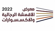 انطلاق المعرض الأول للأقمشة الرجالية والاكسسوارات بمشاركة بنك التنمية الاجتماعية كراع تمويلي 