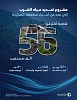 المياه الوطنية: عقد جديد لشبكات المياه في المجاردة سيخدم أكثر من 56 ألف مستفيد