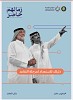  ضمن حملة (#زمانهم_حاضر)     مجلس الصحة الخليجي ينشر دليلاً حول مرحلة التقاعد