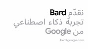 Google launches its generative AI experiment 'Bard' in Arabic