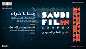 هيئة الأفلام تطلق النسخة الأولى من منتدى الأفلام السعودي في الرياض.. مطلع أكتوبر المقبل