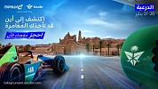 Saudia to launch immersive fan experience for the 2024 Formula E season at the Diriyah E-Prix