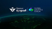 تشارك مجموعة السعودية في المنتدى اللوجستي العالمي 2024 وتستعرض أحدث منتجاتها وخدماتها