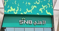 الأهلي السعودي يعتزم إصدار صكوك إضافية من الفئة 1 مقوّمة بالريال