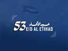 محافظ المصرف المركزي: عيد الاتحاد ذكرى ملهمة ويوم تاريخي