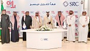 الشركة السعودية لإعادة التمويل العقاري توقّع اتفاقية لشراء محفظة تمويل عقاري بقيمة مليار ريال سعودي مع شركة بداية للتمويل