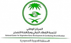 The National Center for Vegetation Development and Combating Desertification The National Center for Vegetation Development and Combating Desertification
