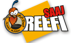 الصاج الريفي الصاج الريفي