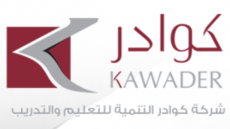 شركة كوادر التنمية للتدريب والتعليم شركة كوادر التنمية للتدريب والتعليم