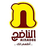 الناضج الناضج