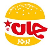 جان برقر جان برقر