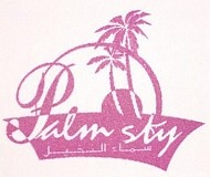 سماء النخيل للوحدات السكنية المفروشة سماء النخيل للوحدات السكنية المفروشة