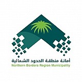 أمانة منطقة الحدود الشمالية أمانة منطقة الحدود الشمالية