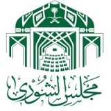 مجلس الشورى مجلس الشورى