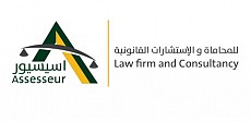 اسيسيور للمحاماة والاستشارات اسيسيور للمحاماة والاستشارات