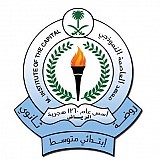 معهد العاصمة النموذجي معهد العاصمة النموذجي