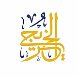 مصنع الخريجي للعطورات مصنع الخريجي للعطورات